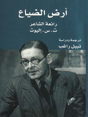 cover image of أرض الضياع